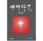 Simplified Chinese Book Two